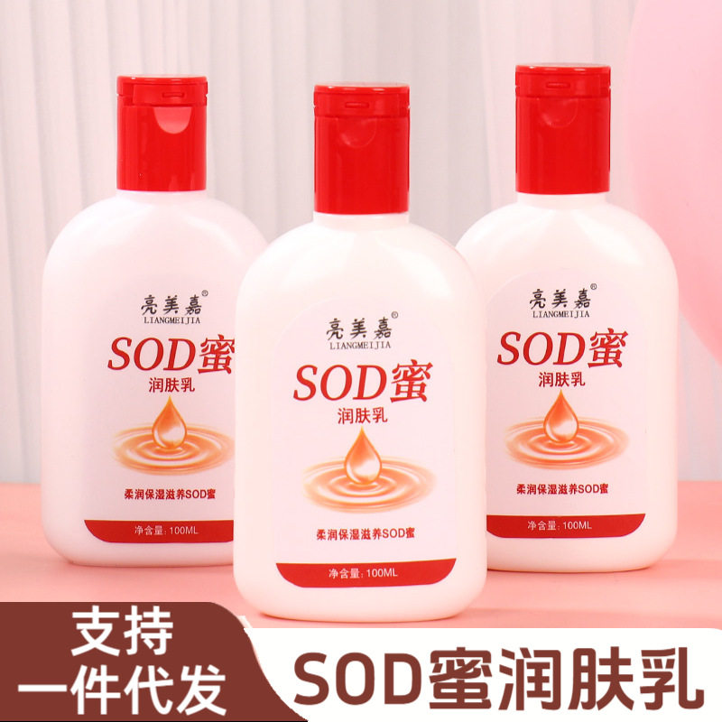 亮美嘉SOD蜜全身乳液精华温和滋润乳保湿滋润嫩肤sod蜜乳液,美容护肤/美体/精油,面部美黑霜/膏/油/精华,淘宝优惠券,粉丝福利购,淘宝优惠卷