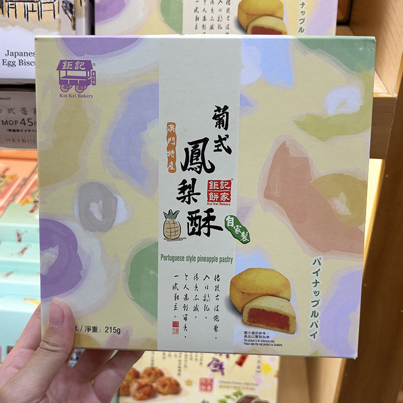澳门特产代购年货礼物 钜记手信食品钜记饼家钜记凤梨酥215g包邮