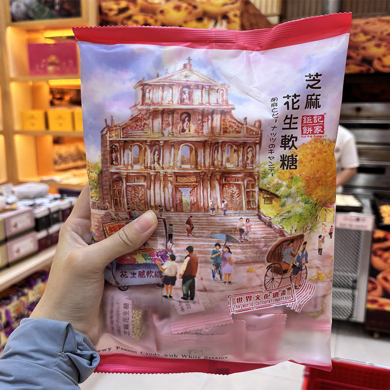澳门代购特产零食小吃年货手信钜记饼家白芝麻花生软糖250g包邮