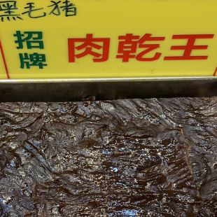 澳门代购进口食品年货利来饼家特产手信招牌现烤黑毛猪猪肉干220G