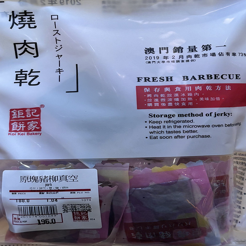 年货手信澳门进口特产肉脯钜记饼家真空独立包装代购原块猪柳包邮