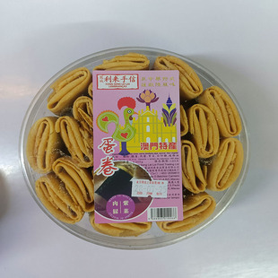 代购澳门特产年货手信进口食品传统手工凤城利来饼家紫菜肉松包邮
