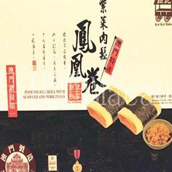 澳门特产代购手信食品传统办公室钜记饼家紫菜肉松凤凰卷150g包邮