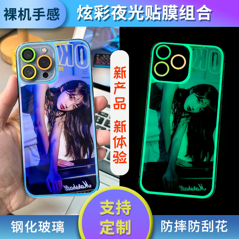 【汇魔法】组合六◆适用于苹果手机炫彩系列17/16promax/15promax裸机手感夜光玻璃贴膜