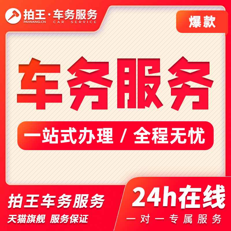 上海上外牌苏州昆山太仓嘉兴上牌沪C转外牌二手车转籍异地过户 汽车零部件/养护/美容/维保 其它服务 原图主图