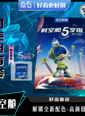 点石时空舱中性笔超值福袋学生按动走珠笔荧光笔作业刷题笔马克笔