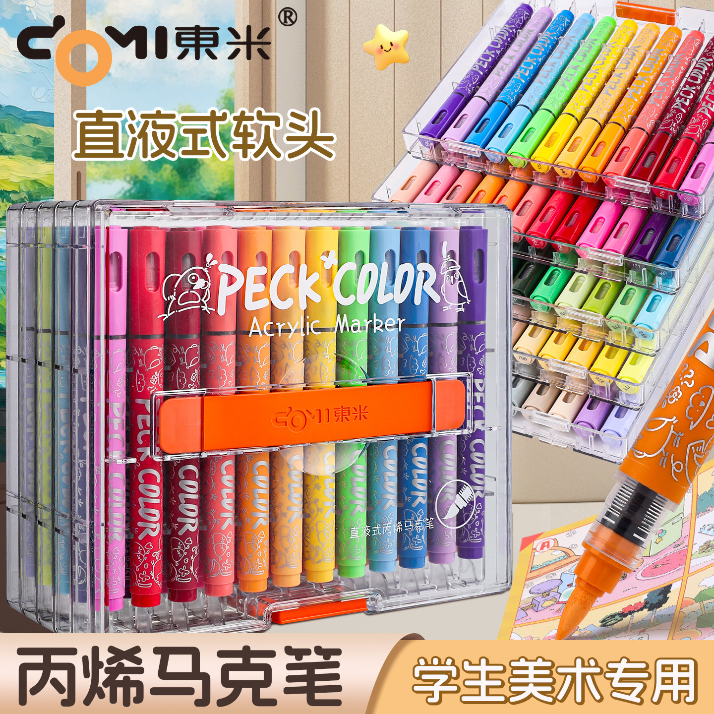 东米直液丙烯马克笔软头水彩笔不透色儿童幼儿园绘画美术叠色水洗