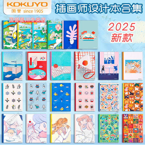 国誉美好的故事插画师笔记本设计本横线学生手帐记事软面抄无线本