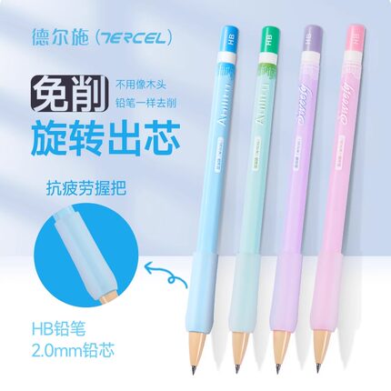 德尔施矫正握姿自动铅笔小学生幼儿园活动铅笔2.0不断芯旋转出芯