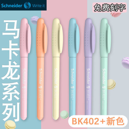 德国施耐德BK402+钢笔马卡龙色小学生三年级用书写练字EF可换墨囊
