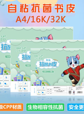 蓝猫贝贝自粘书皮纸书套磨砂透明书膜小学生一二年级书壳防水保护