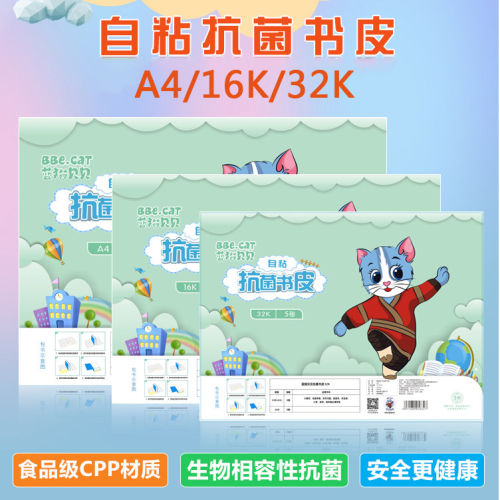 蓝猫贝贝自粘书皮纸书套磨砂透明书膜小学生一二年级书壳防水保护