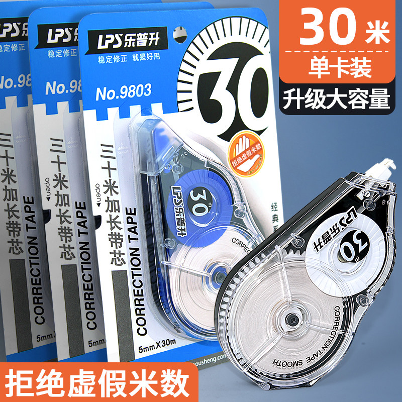 包邮乐普升30米修正带9803大容量学生初中生涂改错改正带实惠批发图片