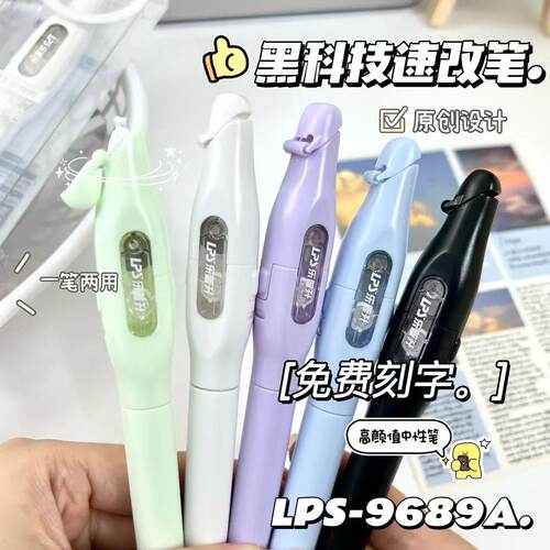 免费刻字乐普升速改笔式修正带小学生旋转中性笔速干可替芯刷题笔