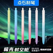 点石极光时空舱按动中性笔0152双珠速干学生考试书写刷题黑笔水笔