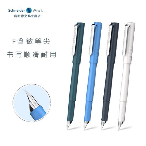 施耐德德国进口学生钢笔
