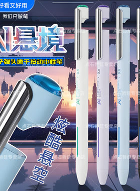 点石AI悬境按动中性笔双珠顺滑速干学生考试刷题笔黑笔签字水笔