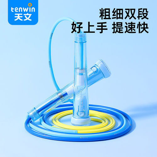 天文跳绳儿童专用小学生分段式专业考试一年级幼儿园大班竞速绳子