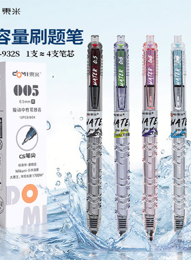 东米宝特瓶932S大容量速干按动中性笔学生考试刷题笔黑笔CS尖赛博