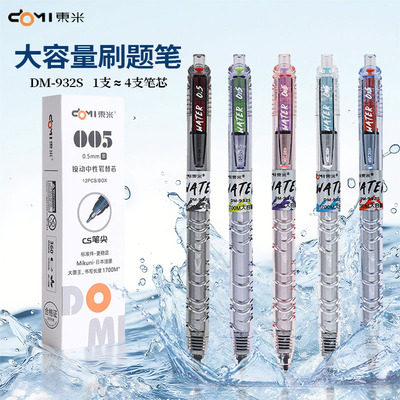 东米宝特瓶932S大容量速干按动中性笔学生考试刷题笔黑笔CS尖赛博