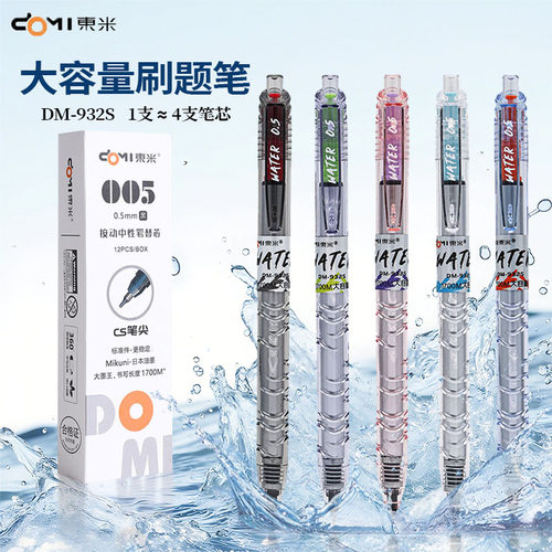 东米宝特瓶932S大容量速干按动中性笔学生考试刷题笔黑笔CS尖赛博