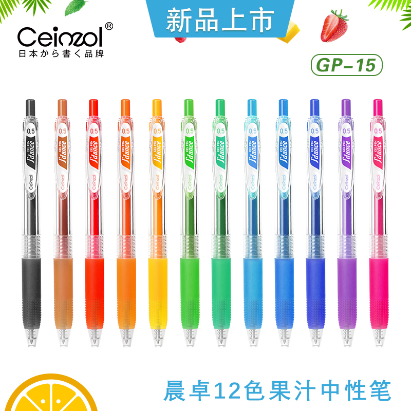 Ceinzol晨卓日系签字笔黑色0.5水笔多色按动式学生彩色中性笔替芯