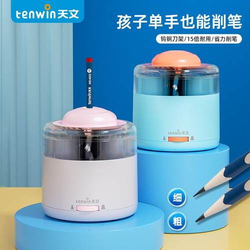 天文猫爪款电动卷笔刀小巧便携削笔器自动转笔铅笔儿童绞笔削笔刀