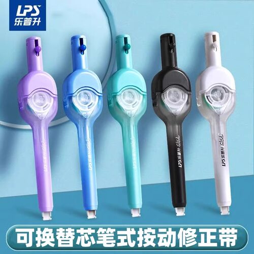 乐普升按动笔式修正带替换芯小学生用涂改带初中生静音9190修正贴