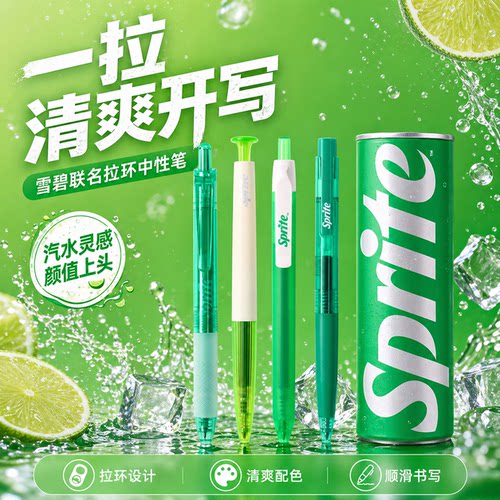 KACO雪碧联名嗨享罐按动中性笔易拉罐创意书写速干顺滑考试刷题笔