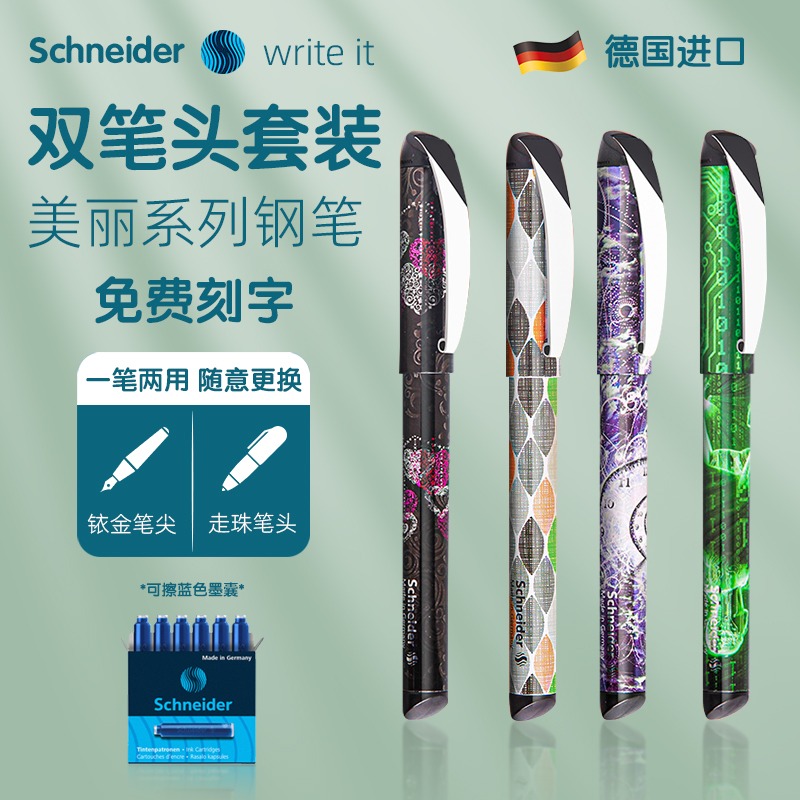 德国商务办公书写一笔两用钢笔