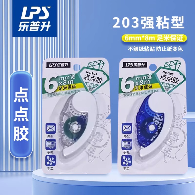 乐普升点点胶双面胶小学生专用强力胶带贴粘儿童便携点状手账胶