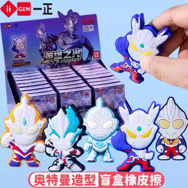 一正奥特曼橡皮擦盲盒小学生专用干净无屑英雄集结3D公仔盲袋橡皮