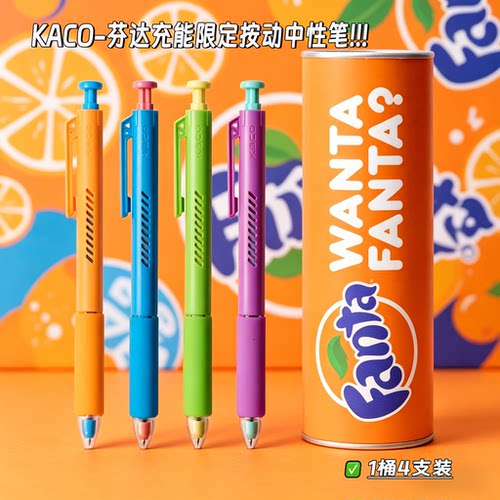 KACO芬达联名充能按动中性笔易拉罐大容量书写考试刷题笔速干顺滑