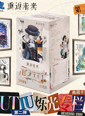 现货闪魂正品重返未来1999第二弹UTTU烁光专栏典藏卡重返周边整盒