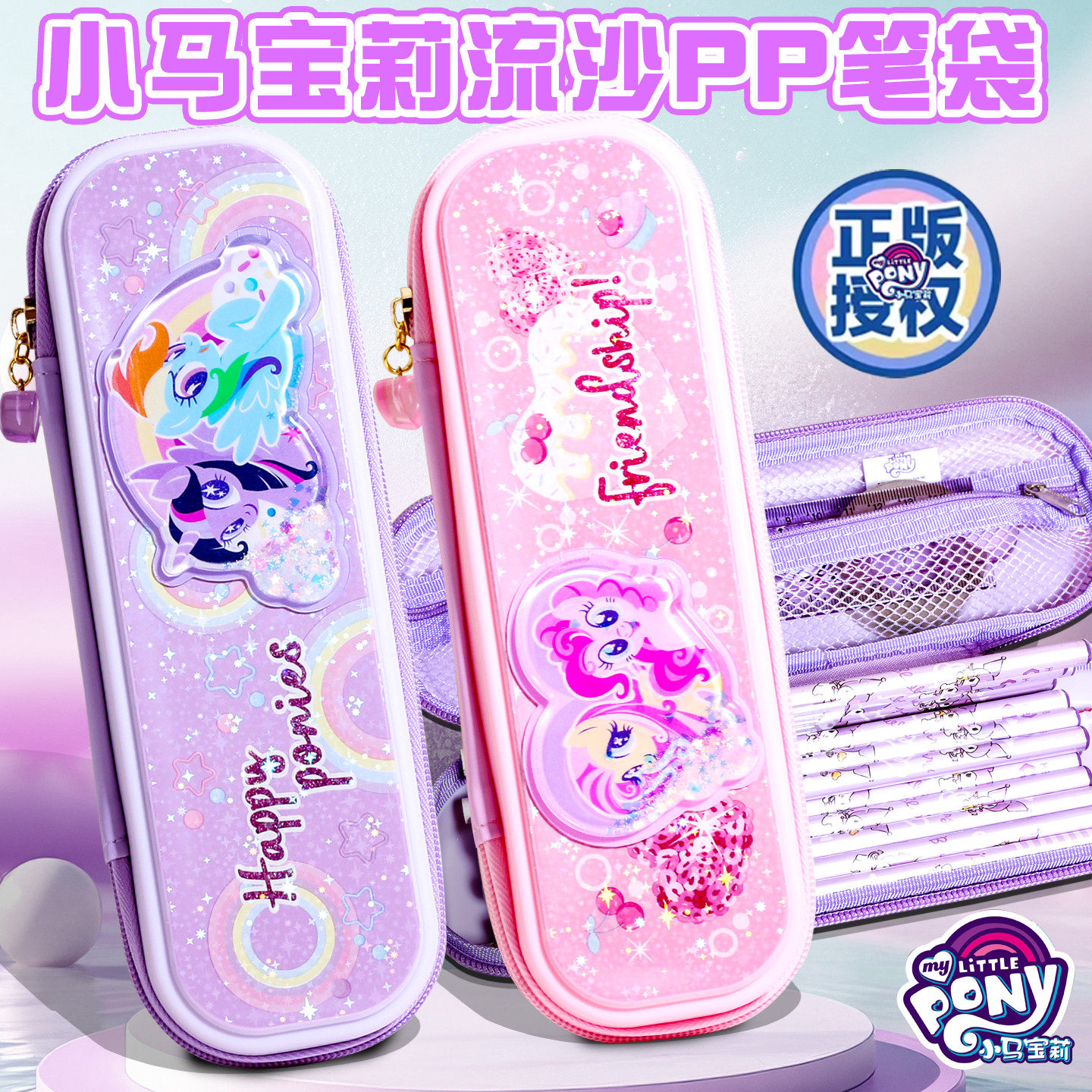 正版小马宝莉流沙笔袋紫悦文具盒女孩铅笔盒小学生碧琪一年级收纳