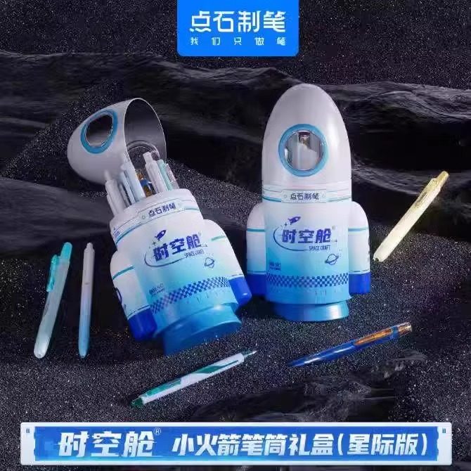 点石时空舱礼盒小火箭笔筒马口铁黑色按动中性笔太空舱笔盒儿童节图片
