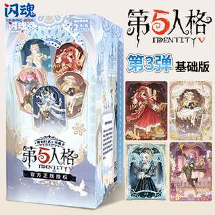现货闪魂第五人格卡片基础版第三弹雕刻时光2元包盲盒卡牌一整盒
