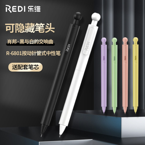 乐维肖邦按动隐藏笔头中性笔