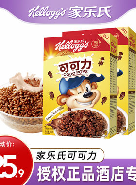 家乐氏可可力350g巧克力味营养即食谷物早餐泰国进口酒店整箱