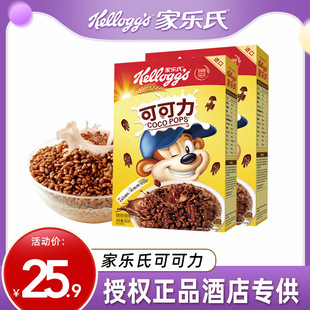 家乐氏可可力350g巧克力味营养即食谷物早餐泰国进口酒店整箱