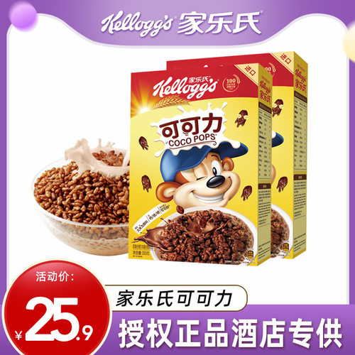 家乐氏可可力350g巧克力味营养即食谷物早餐泰国进口酒店整箱