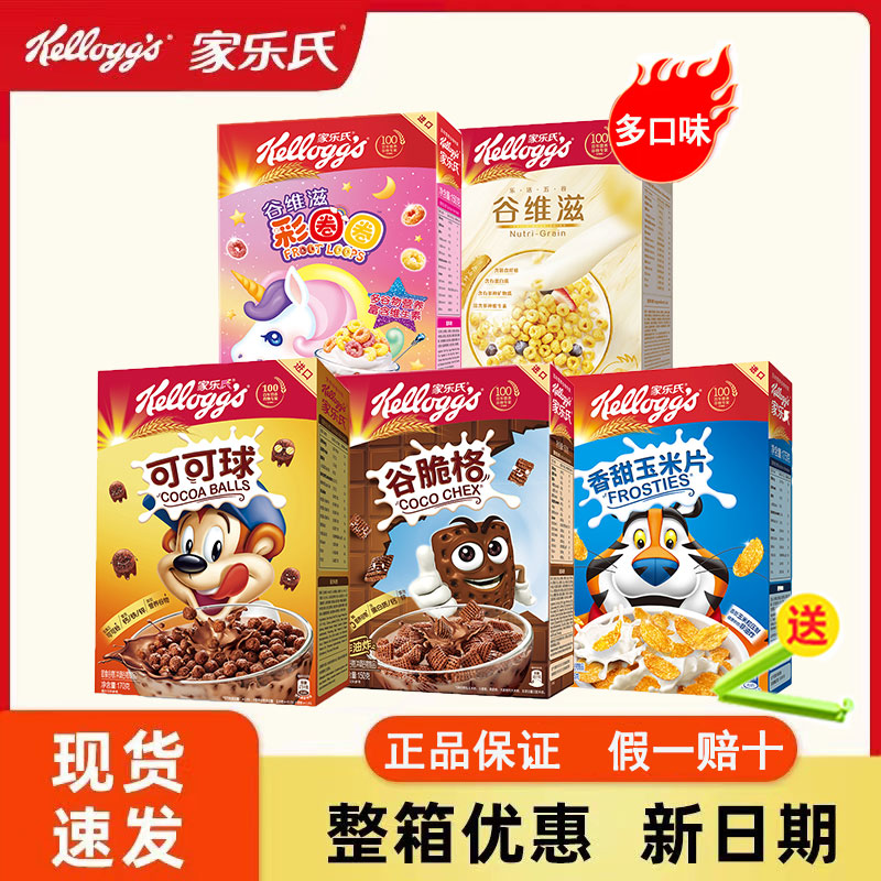 家乐氏进口麦片酒店早餐儿童营养即食牛奶伴侣谷物圈可可粉