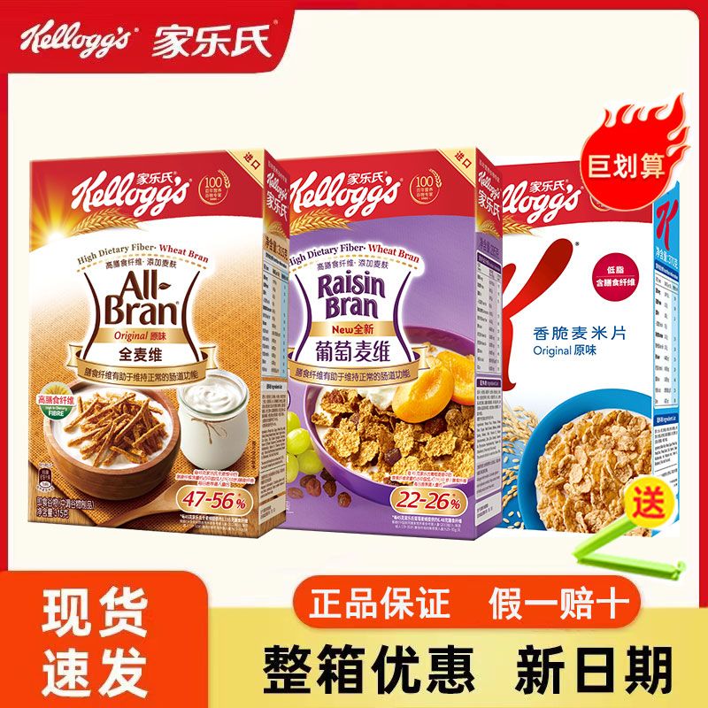 家乐氏全麦维葡萄麦维香脆麦米片麸皮高纤维蛋白粗粮代餐营养谷物图片