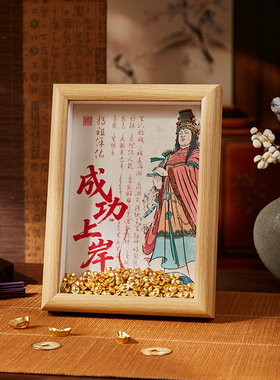 精品店货源圣母天后湄洲妈祖文创相框摆台创意摆件家居好物旅游