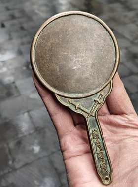 古玩铜器收藏仿古黄铜四兽铜镜手持镜家居工艺品摆件