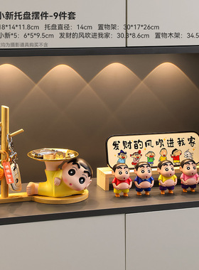 蜡笔小新钥匙收纳玄关摆件入户门家居客厅鞋柜桌面装饰品乔迁礼品