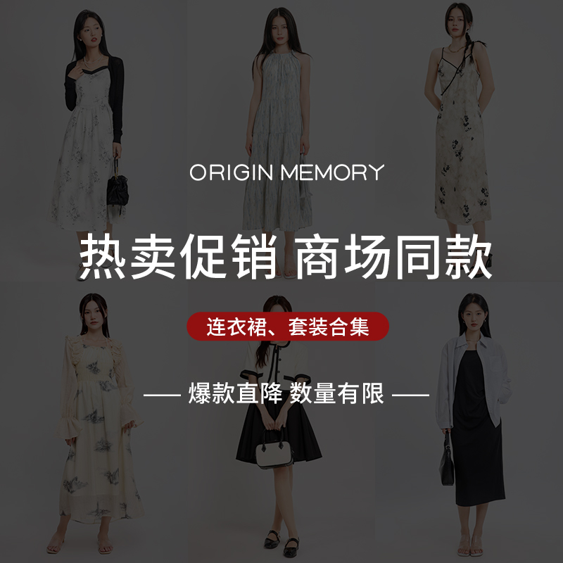 记忆的起点 连衣裙套装集合