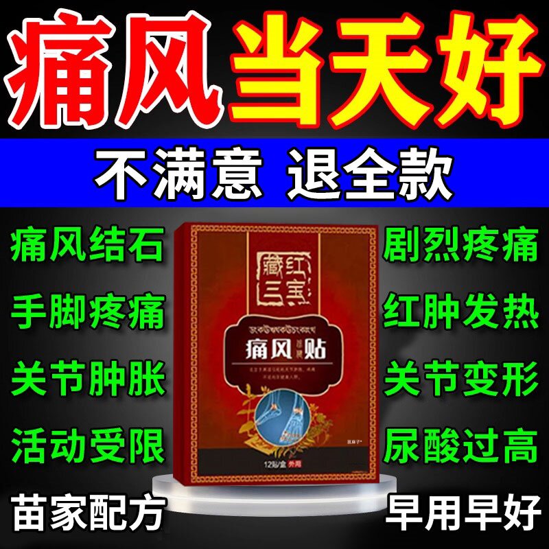 痛风贴降尿酸溶石去结晶消炎止疼缓解关节红肿疼痛专用贴膏正品