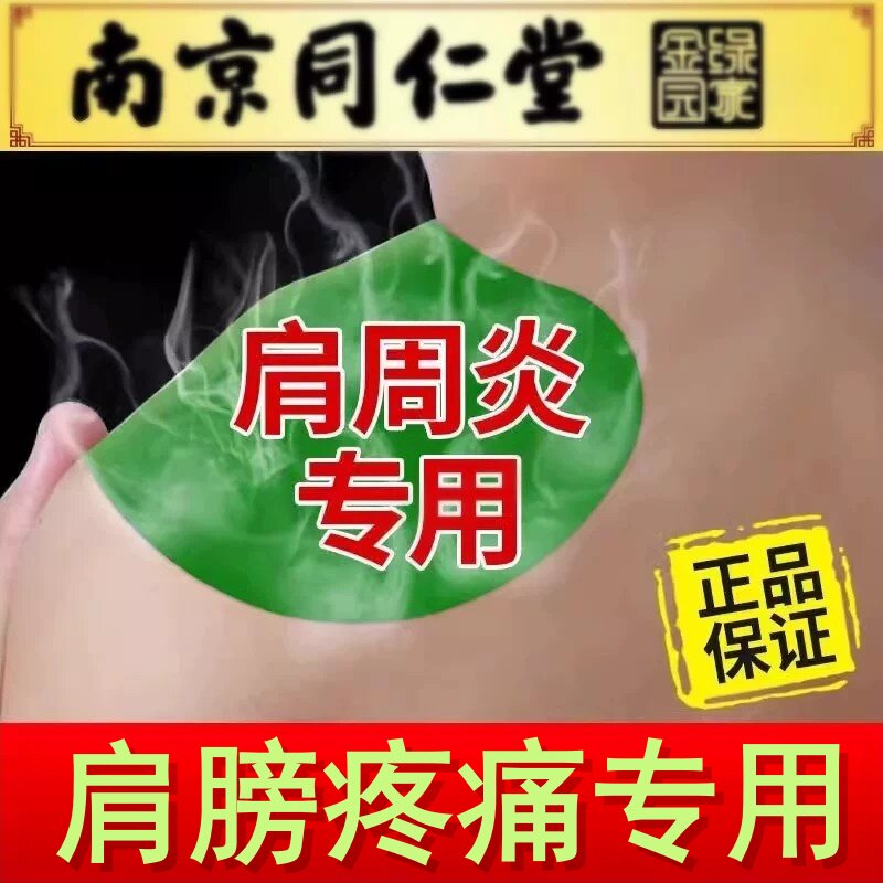 肩周炎专用贴膏肩膀疼痛酸痛热敷膏贴关节艾灸肩胛骨护肩保暖膏贴