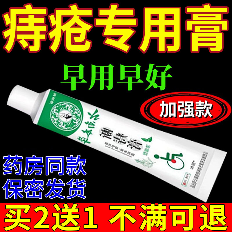 云南本草痔疮膏痔根⁡断正品消肉球断痔药膏内痔外痔女性官方旗舰